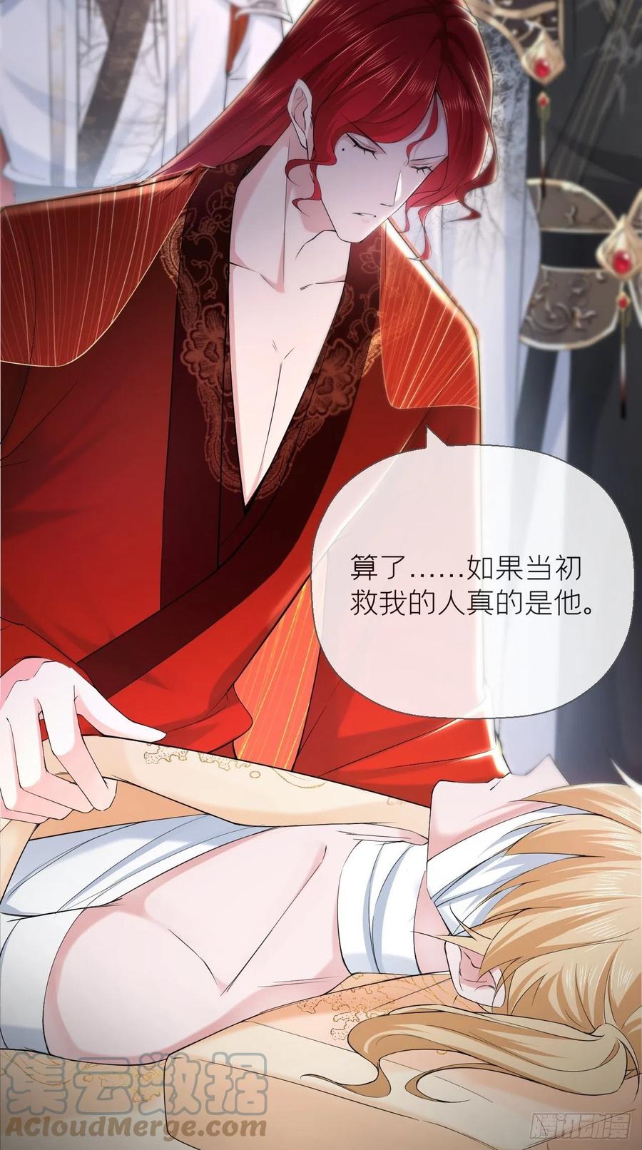 入幕之臣 19 记错性别也会传染吗？ 第17页