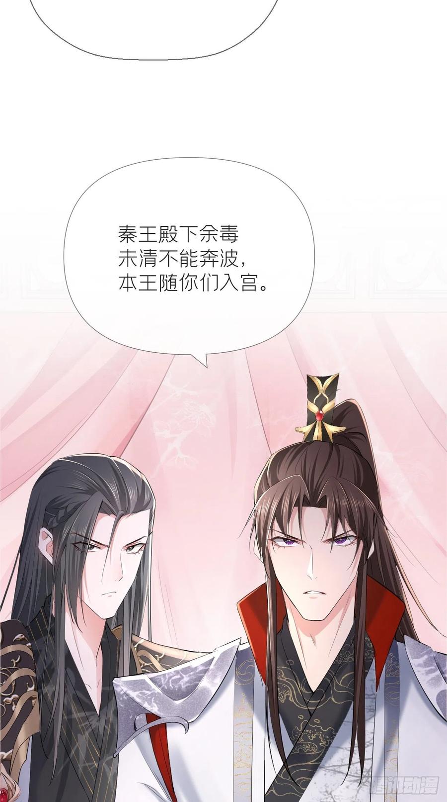 入幕之臣 19 记错性别也会传染吗？ 第24页