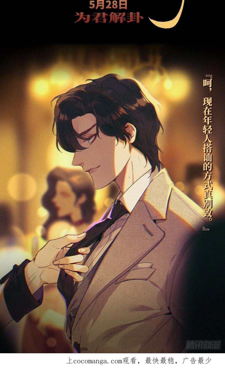 入幕之臣 19 记错性别也会传染吗？ 第44页