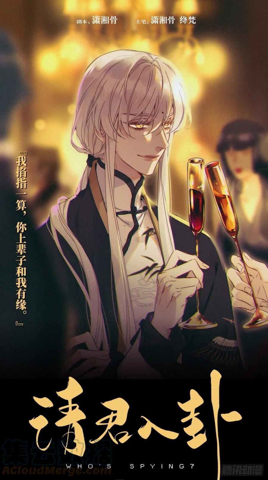 入幕之臣 19 记错性别也会传染吗？ 第43页