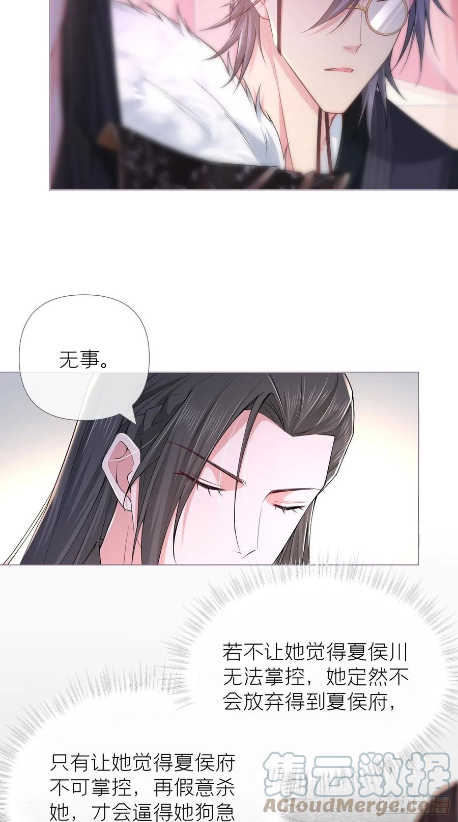 入幕之臣 19 记错性别也会传染吗？ 第33页