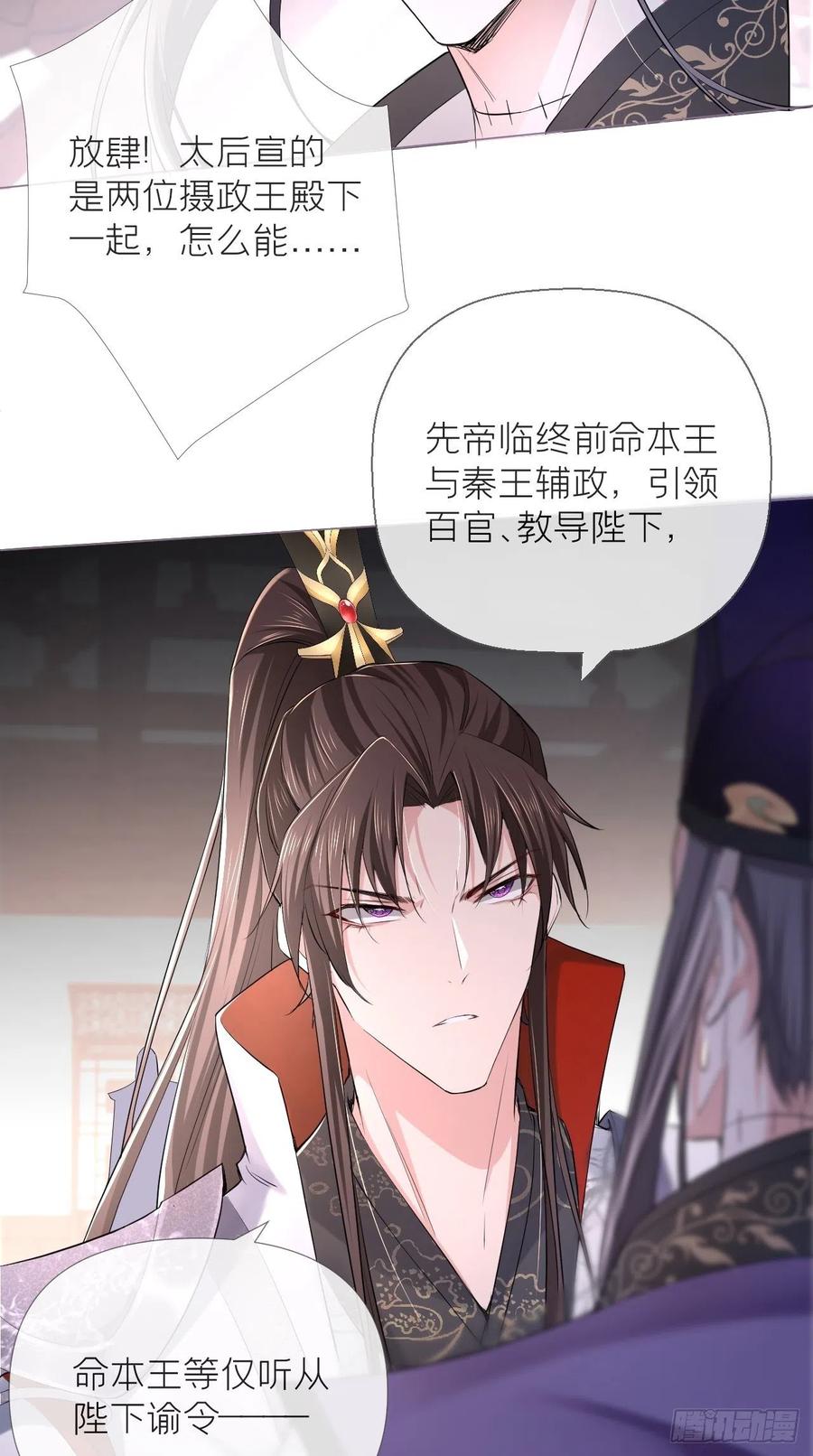 入幕之臣 19 记错性别也会传染吗？ 第26页
