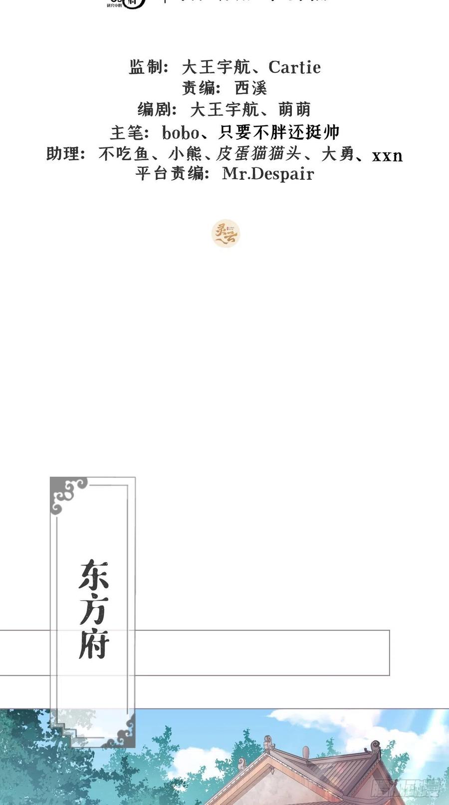 入幕之臣 19 记错性别也会传染吗？ 第2页