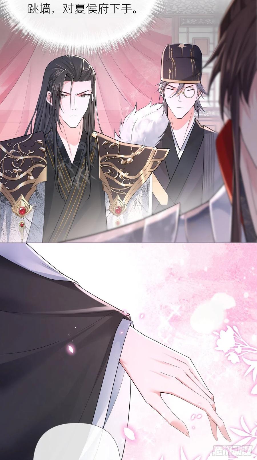 入幕之臣 19 记错性别也会传染吗？ 第34页