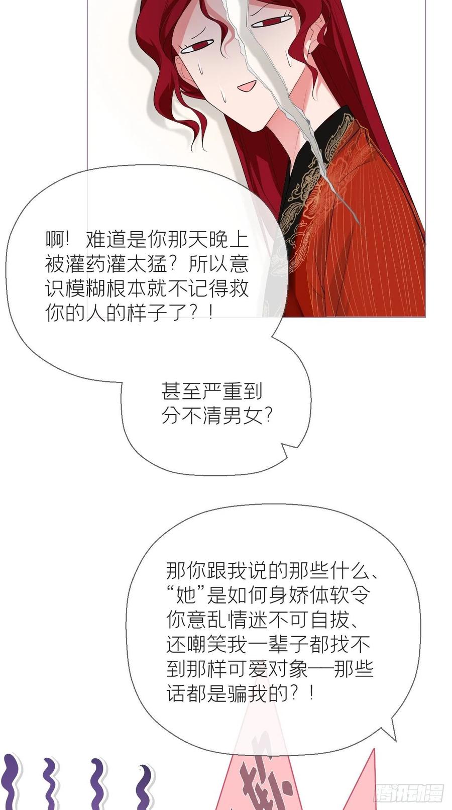 入幕之臣 19 记错性别也会传染吗？ 第6页