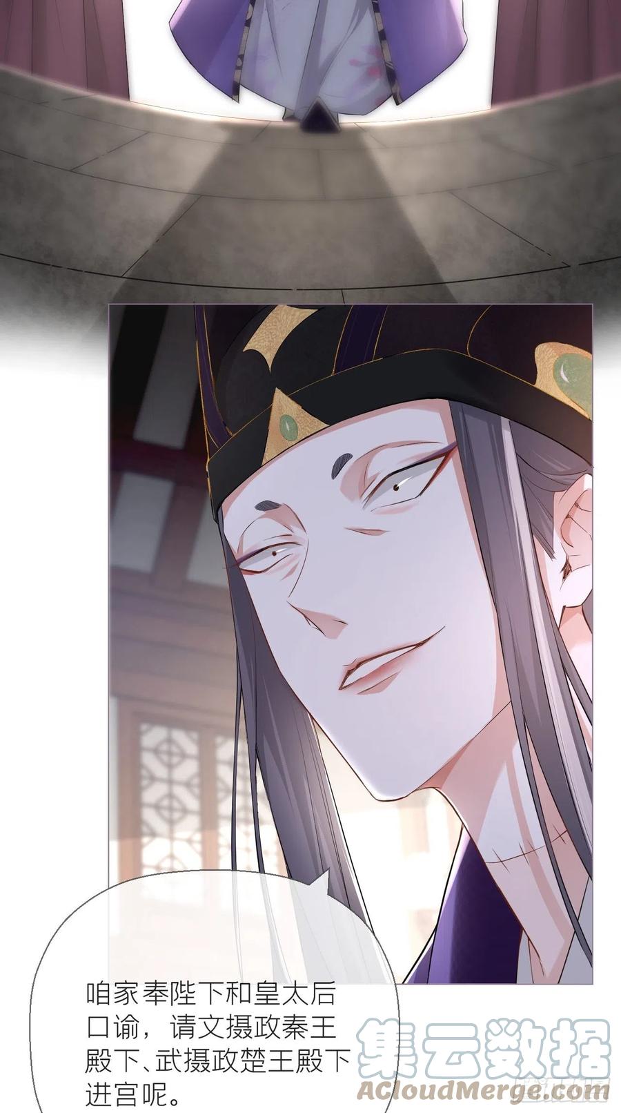 入幕之臣 19 记错性别也会传染吗？ 第23页