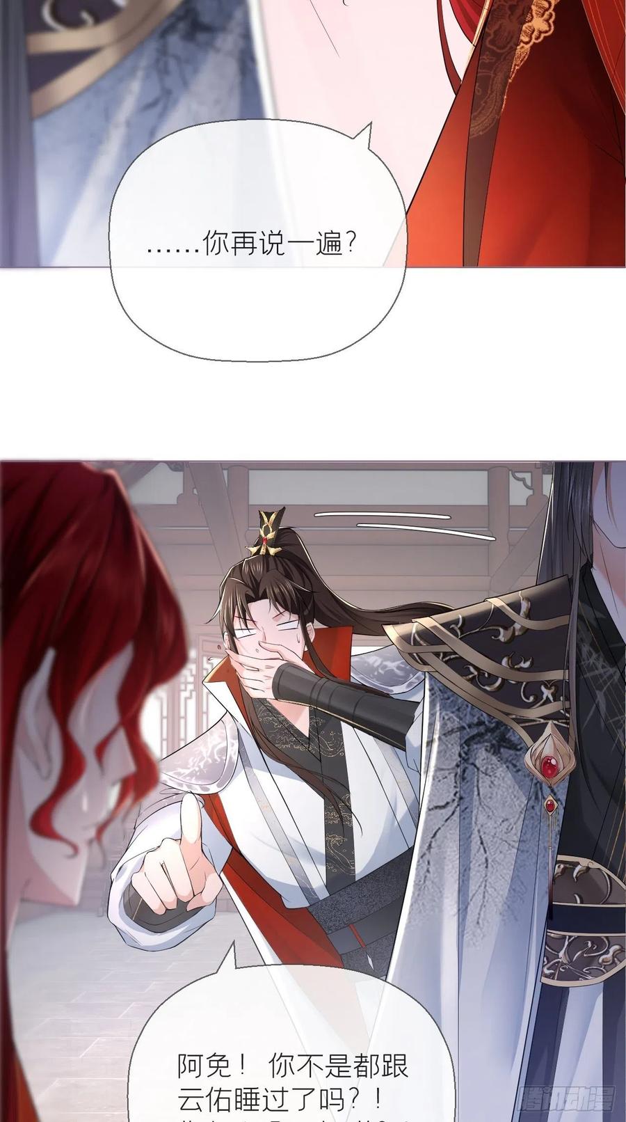 入幕之臣 19 记错性别也会传染吗？ 第4页