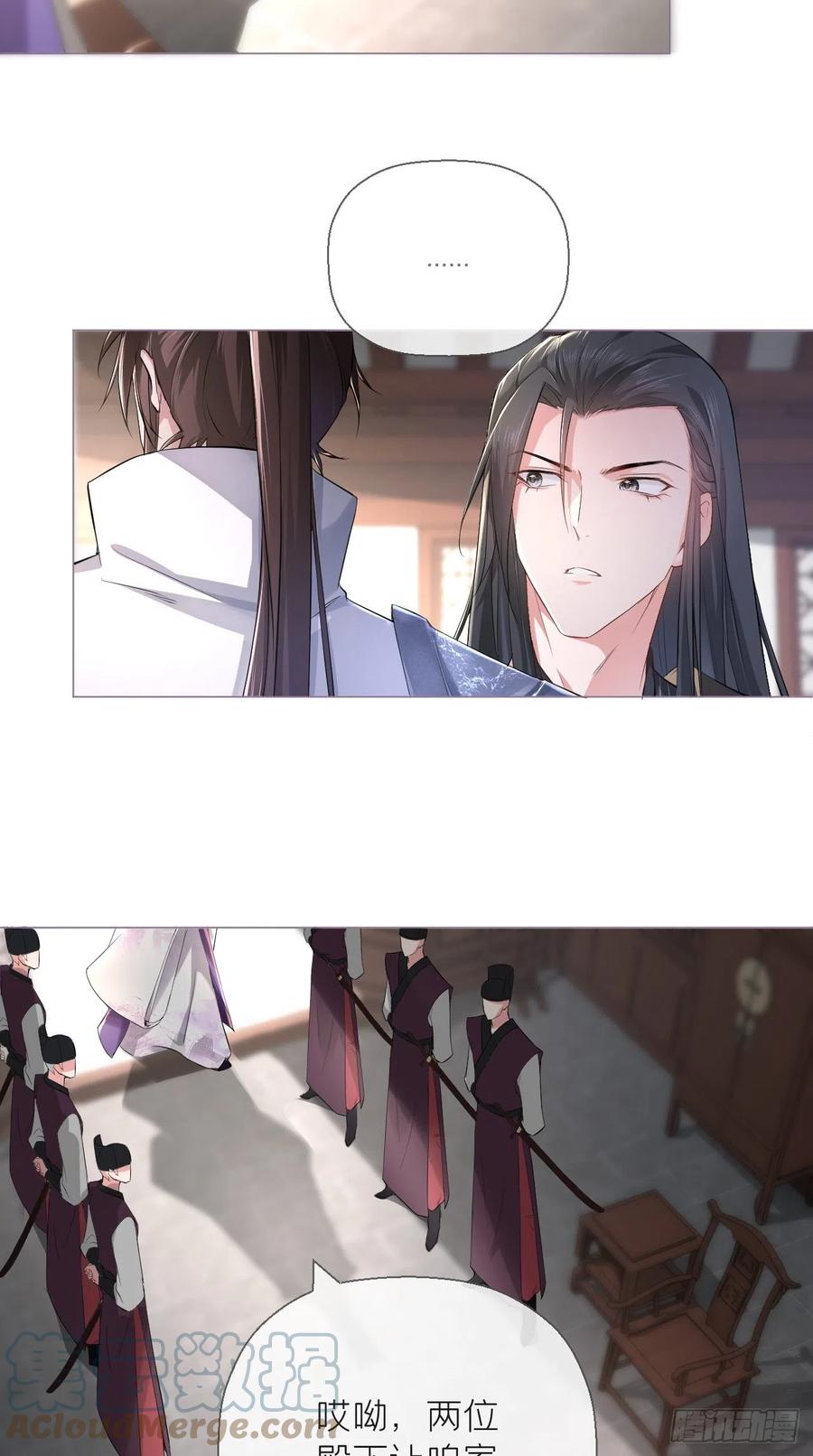 入幕之臣 19 记错性别也会传染吗？ 第21页
