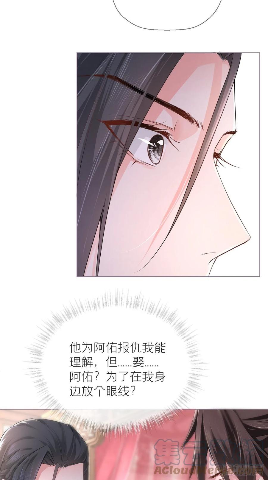 入幕之臣 19 记错性别也会传染吗？ 第19页