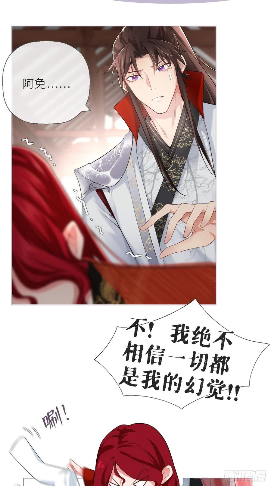 入幕之臣 19 记错性别也会传染吗？ 第10页