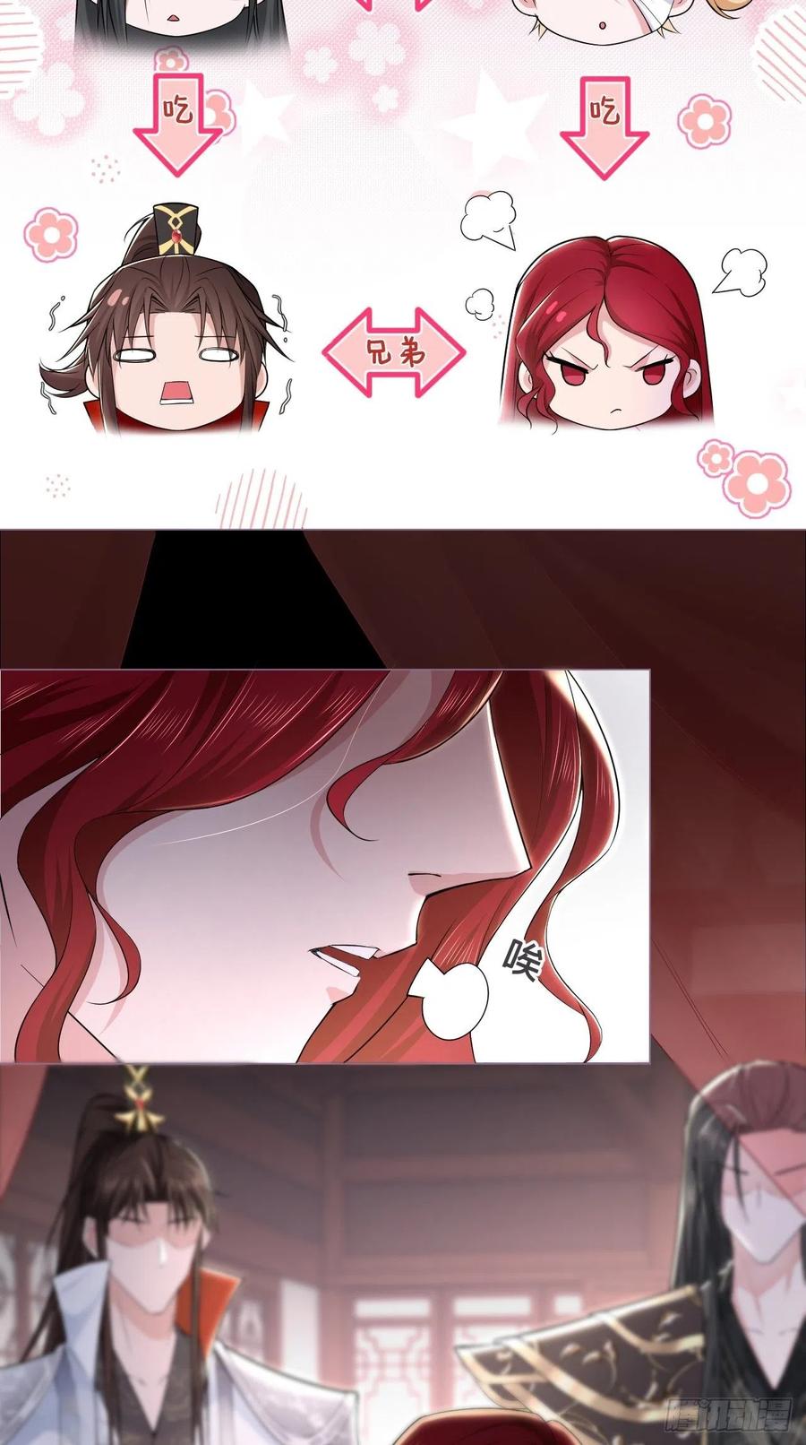 入幕之臣 19 记错性别也会传染吗？ 第16页