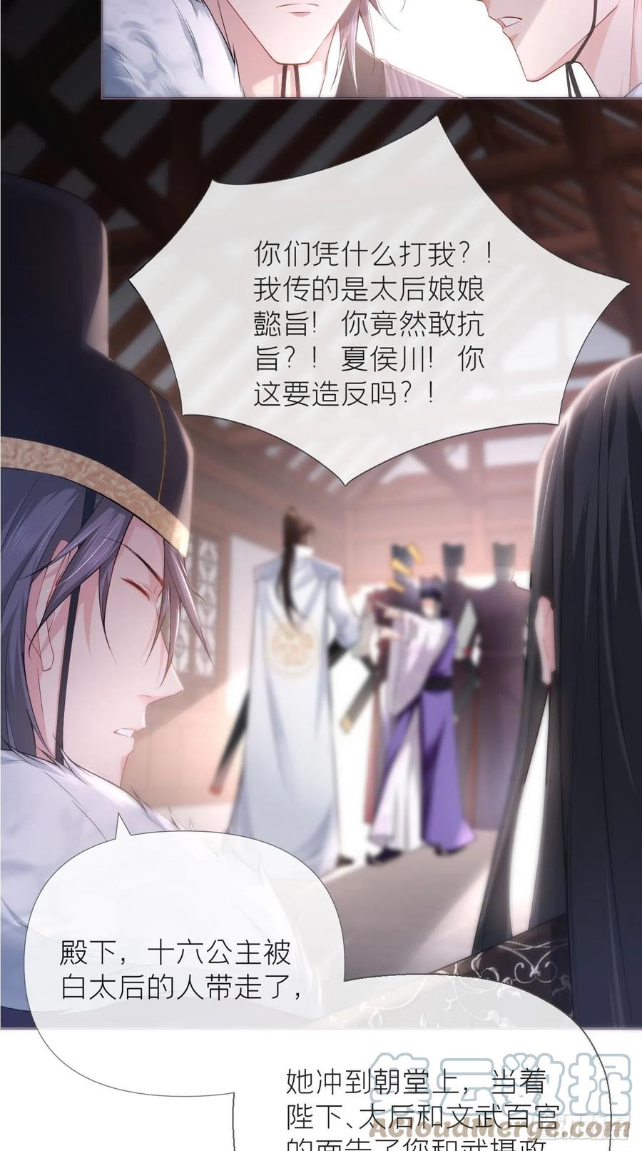 入幕之臣 19 记错性别也会传染吗？ 第31页