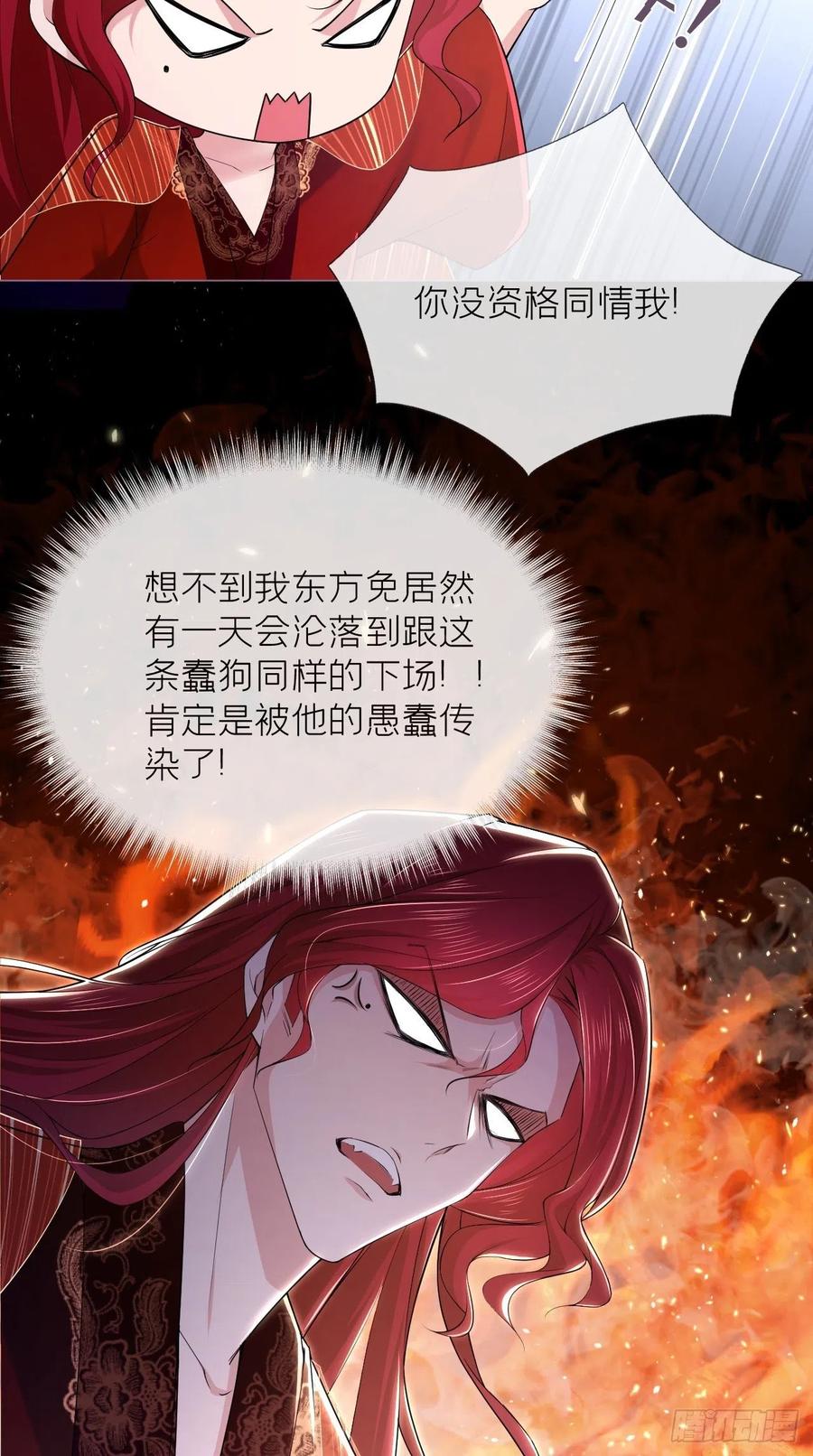 入幕之臣 19 记错性别也会传染吗？ 第14页