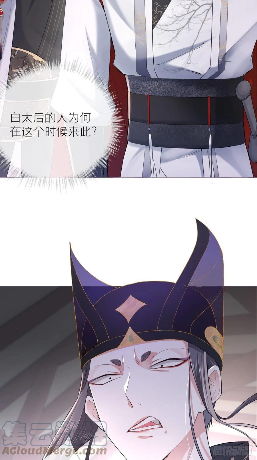 入幕之臣 19 记错性别也会传染吗？ 第25页