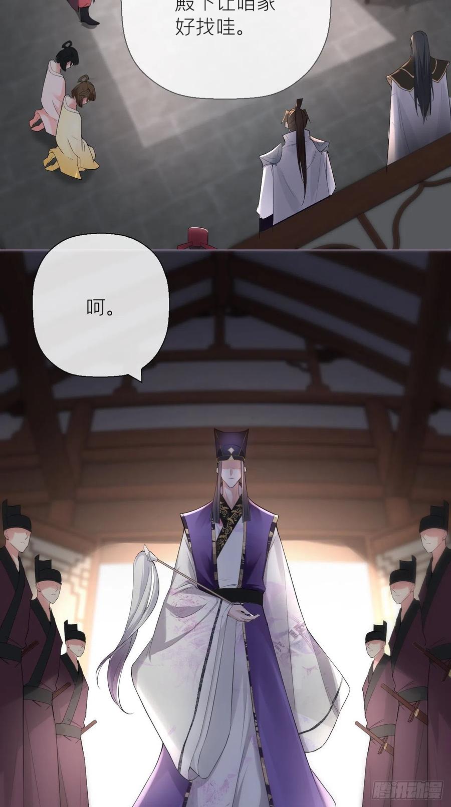 入幕之臣 19 记错性别也会传染吗？ 第22页