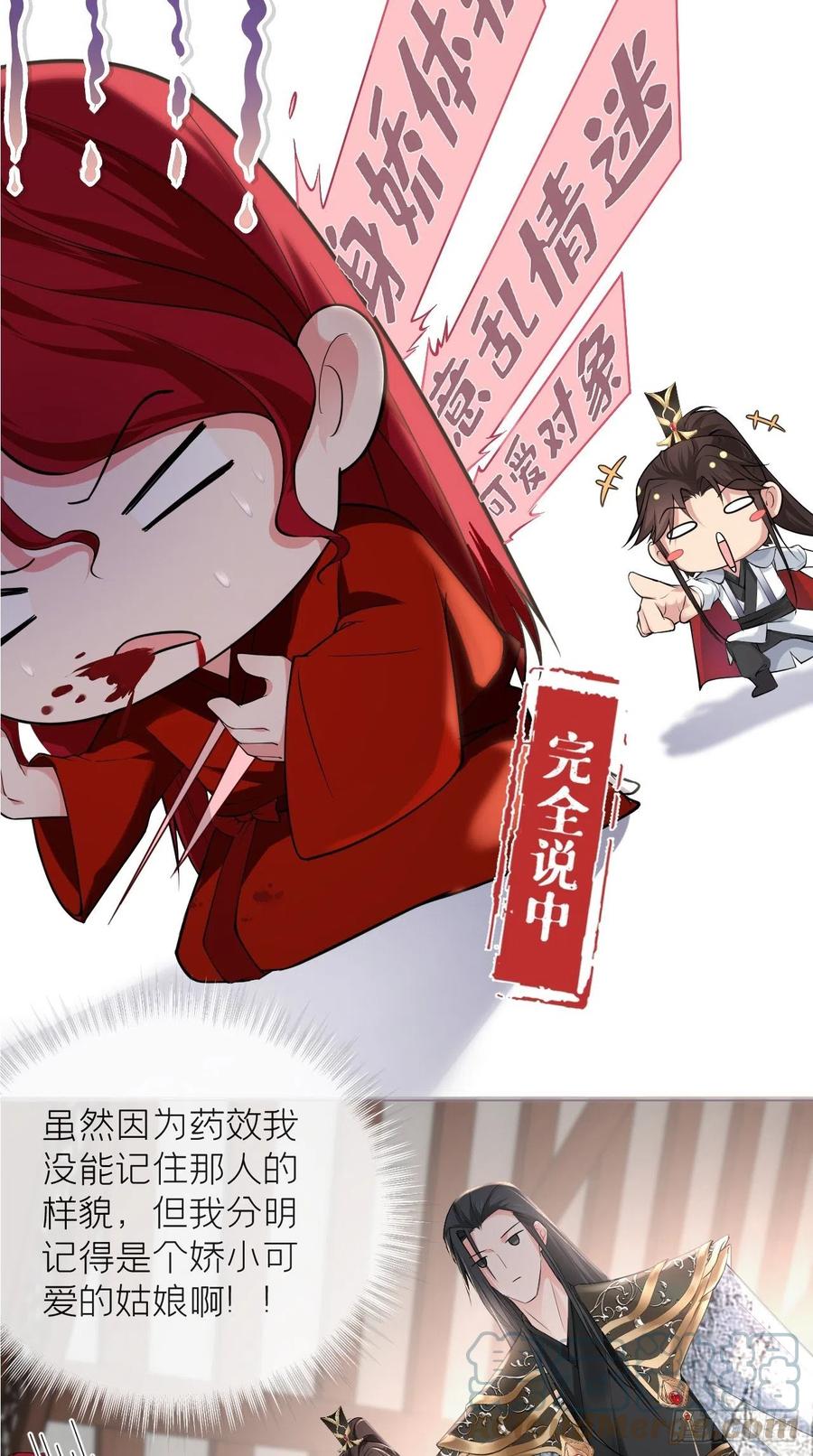 入幕之臣 19 记错性别也会传染吗？ 第7页