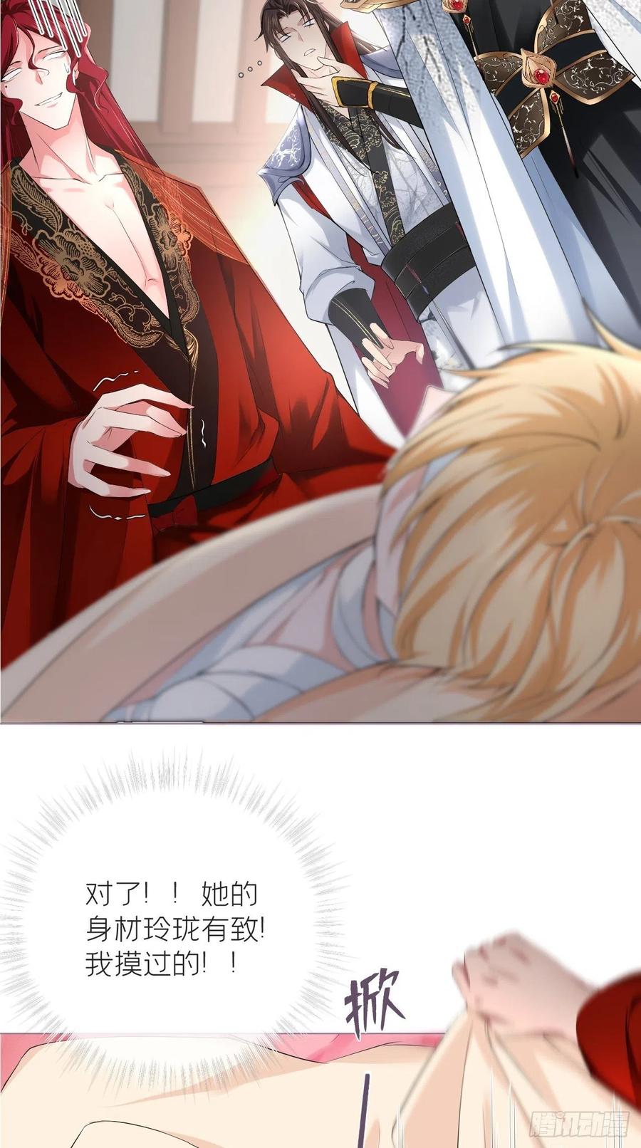 入幕之臣 19 记错性别也会传染吗？ 第8页