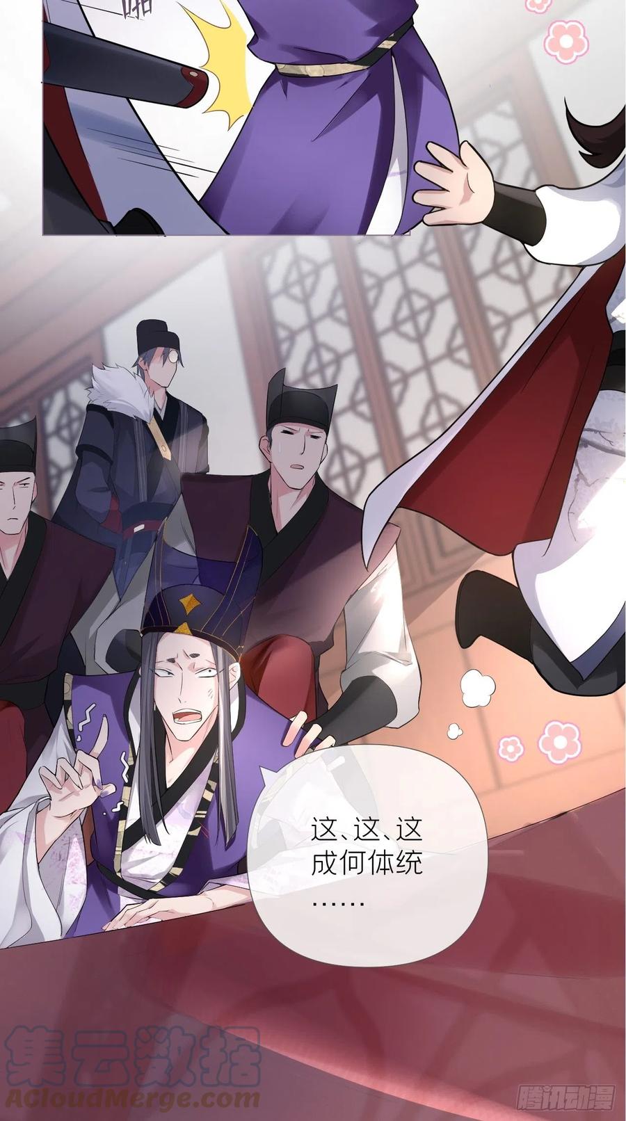入幕之臣 19 记错性别也会传染吗？ 第39页