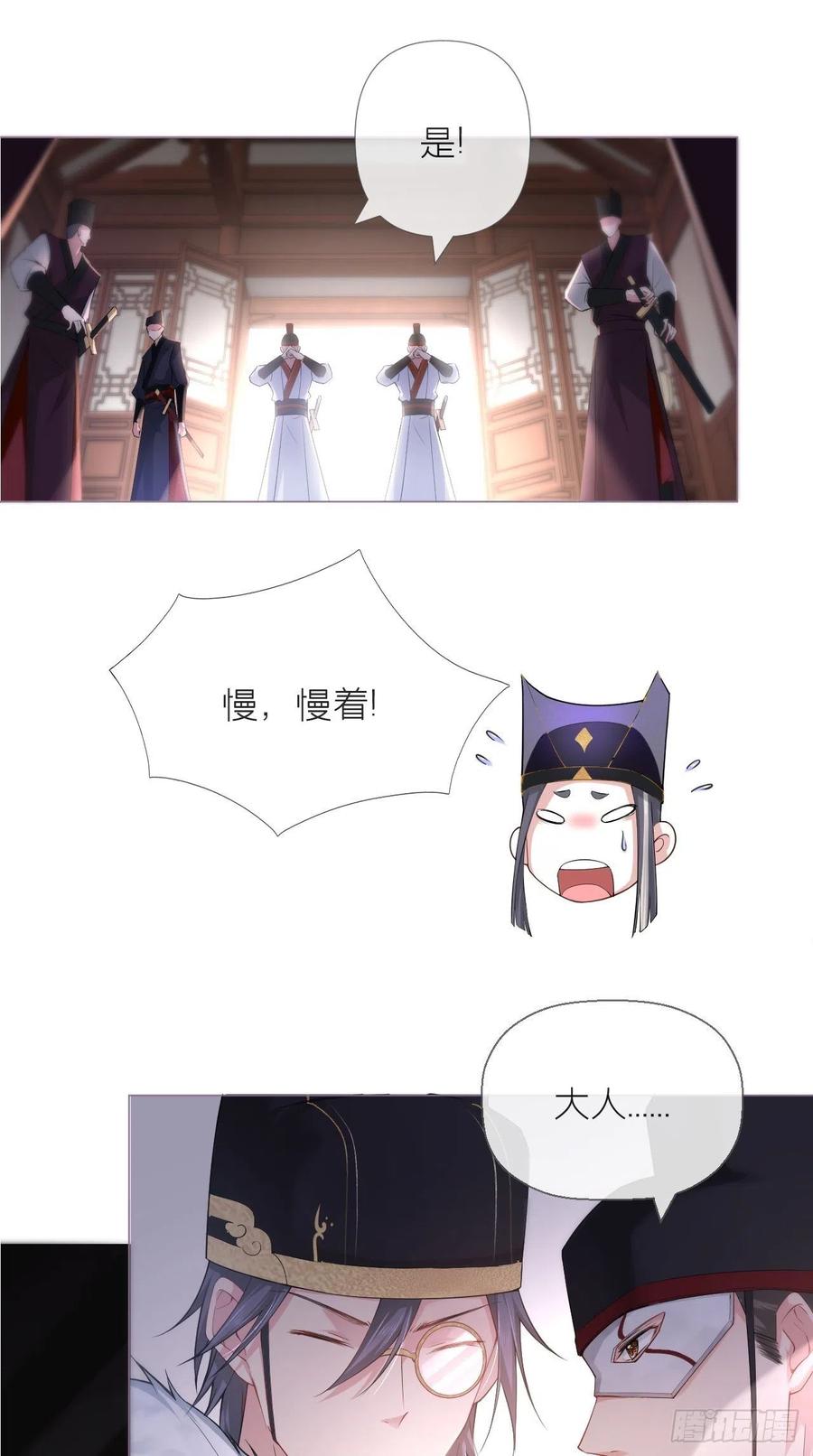 入幕之臣 19 记错性别也会传染吗？ 第30页