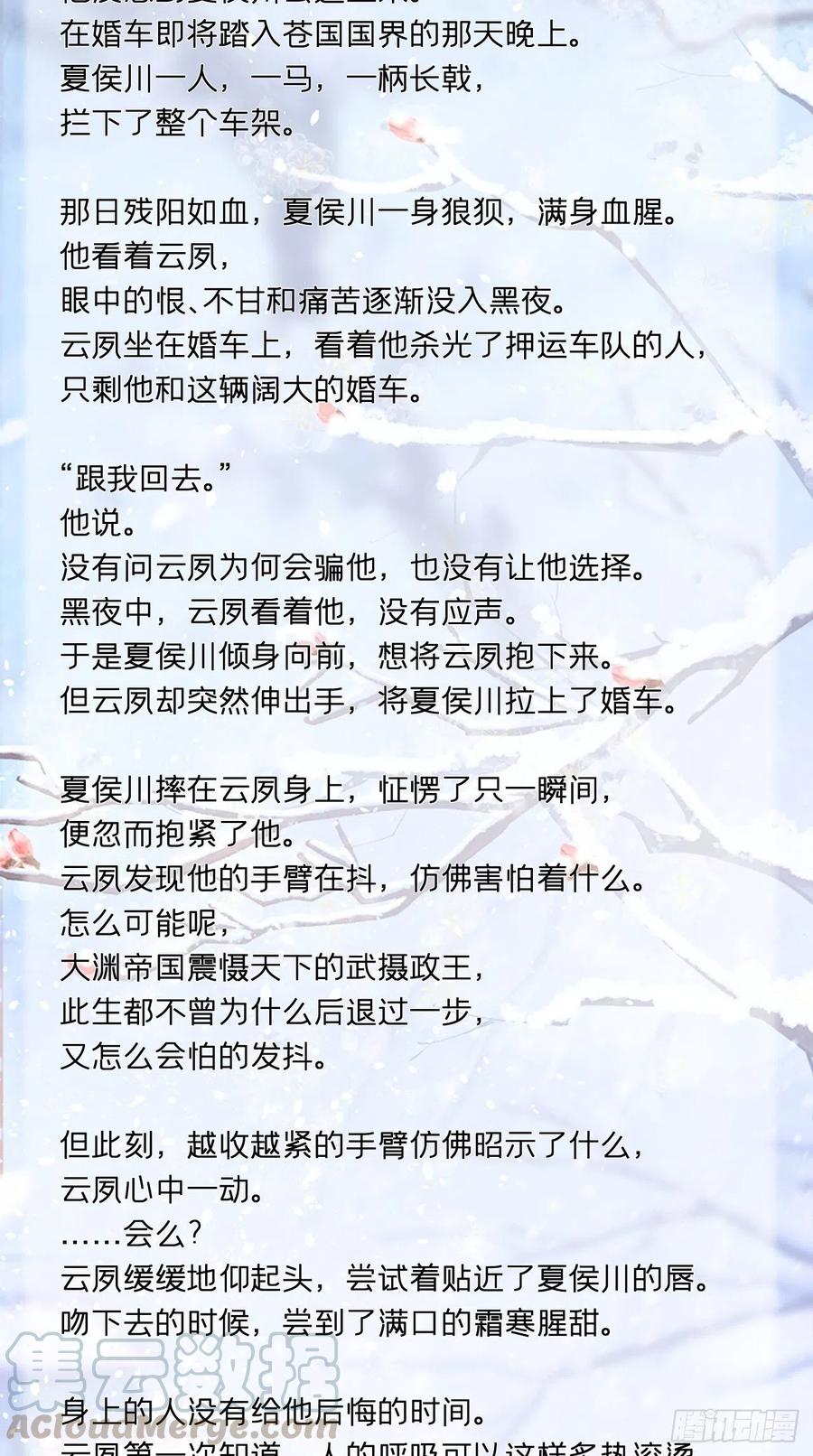 入幕之臣 请罪书+番外 2 第3页