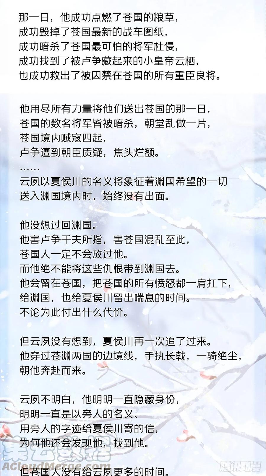 入幕之臣 请罪书+番外 2 第8页