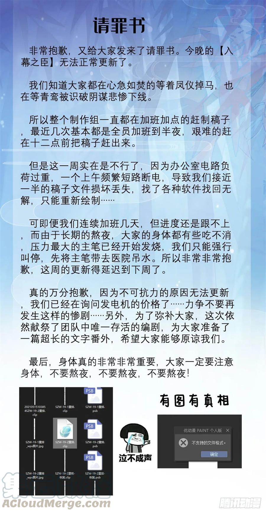 入幕之臣 请罪书+番外 2 第1页