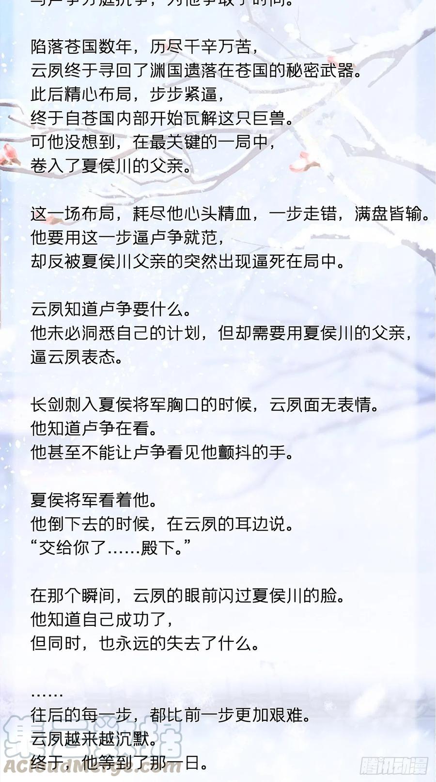 入幕之臣 请罪书+番外 2 第7页