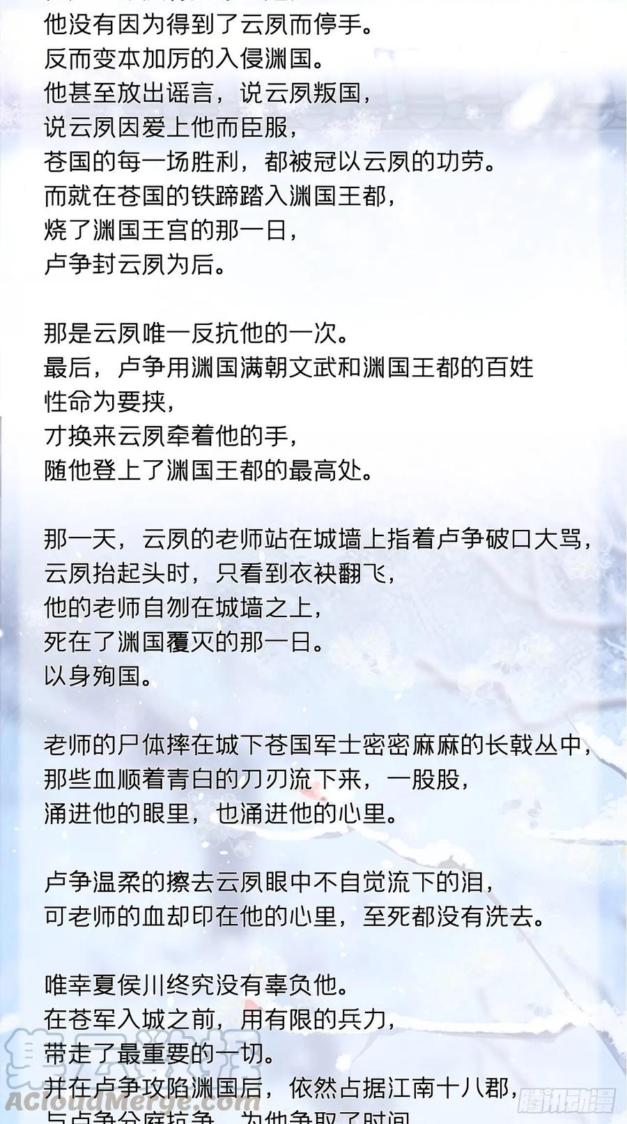 入幕之臣 请罪书+番外 2 第6页