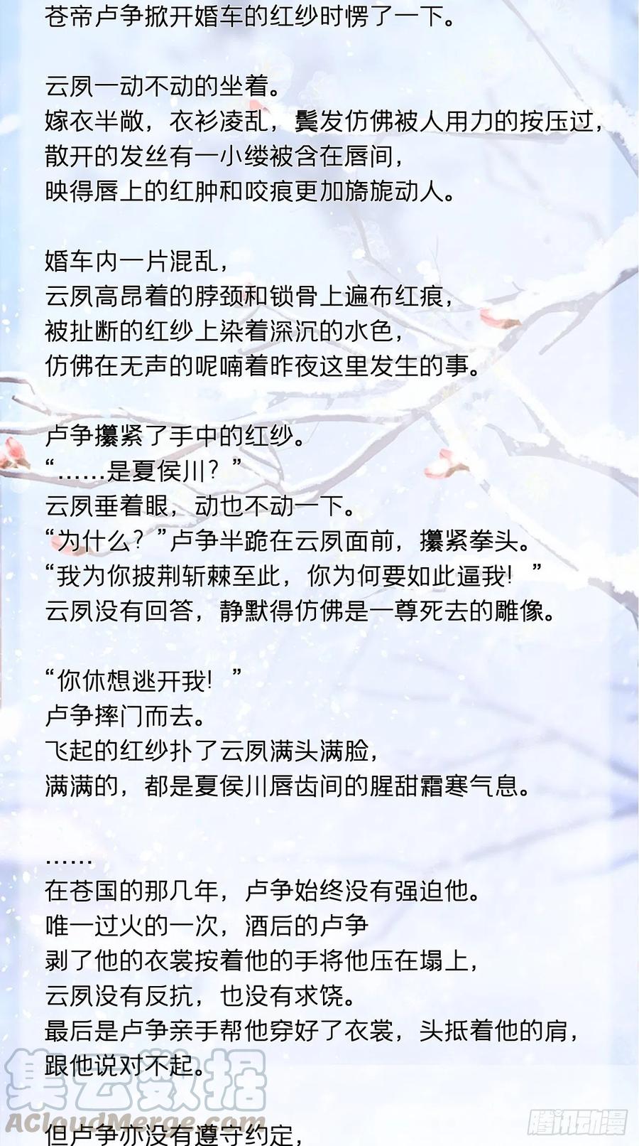 入幕之臣 请罪书+番外 2 第5页