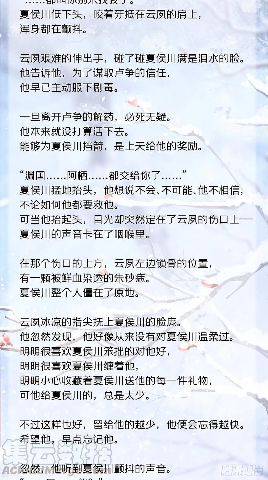 入幕之臣 请罪书+番外 2 第10页
