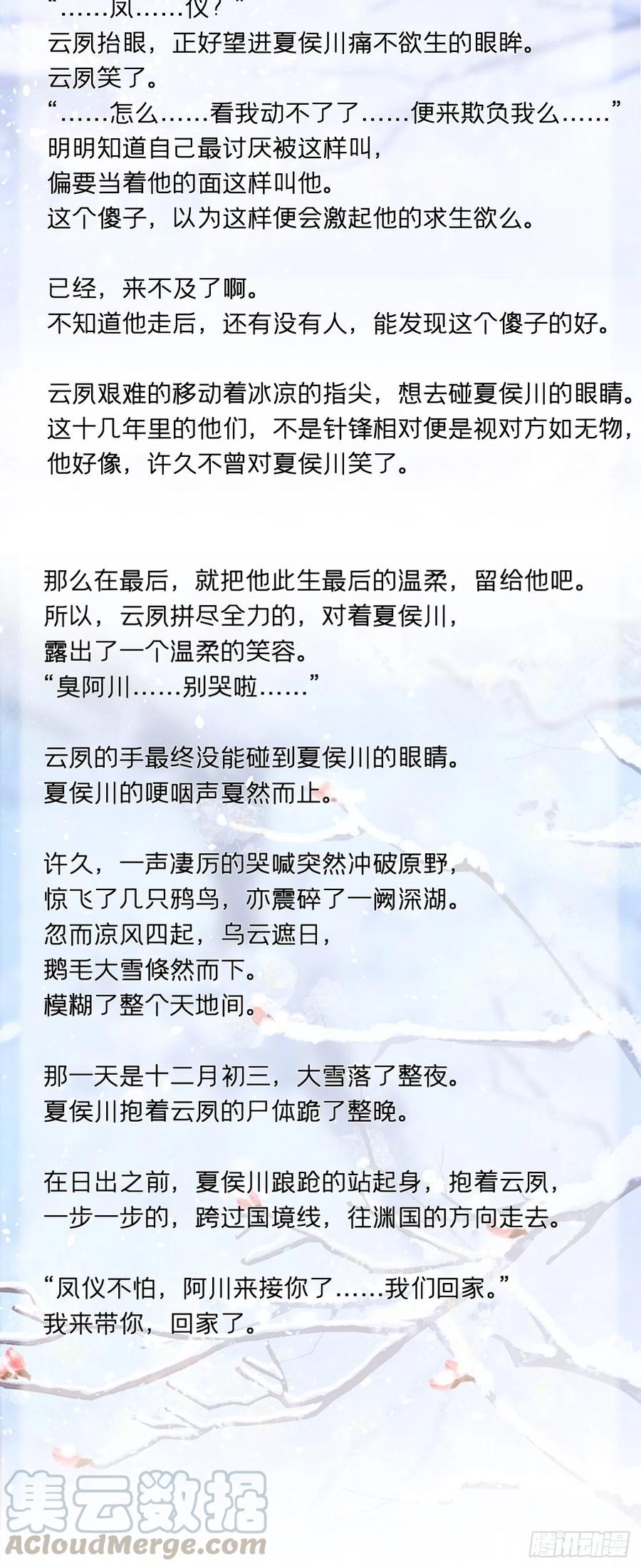 入幕之臣 请罪书+番外 2 第11页