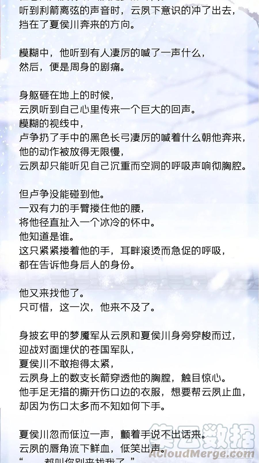 入幕之臣 请罪书+番外 2 第9页