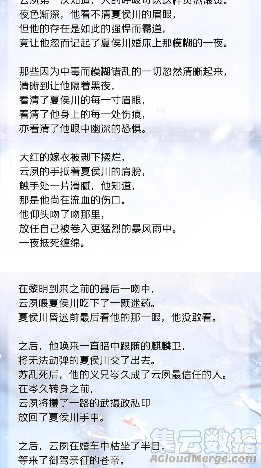 入幕之臣 请罪书+番外 2 第4页