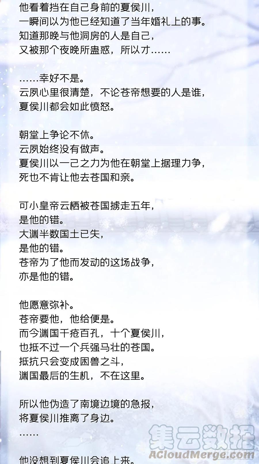 入幕之臣 请罪书+番外 2 第2页
