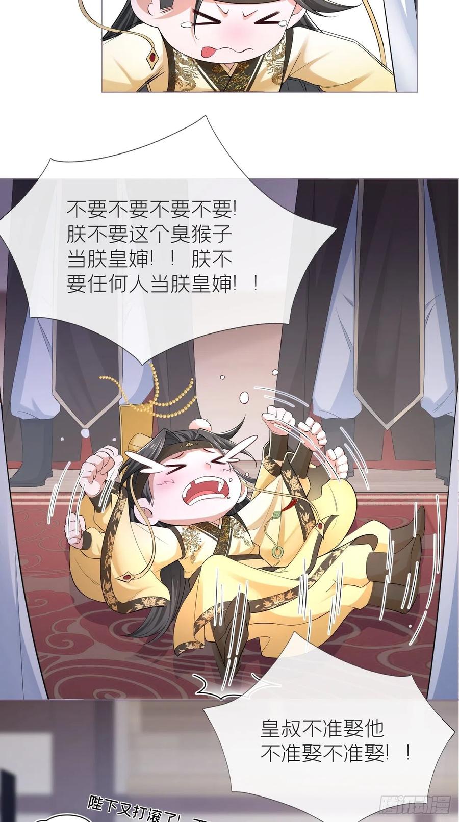 入幕之臣 20 逻辑鬼才大渊朝 第33页