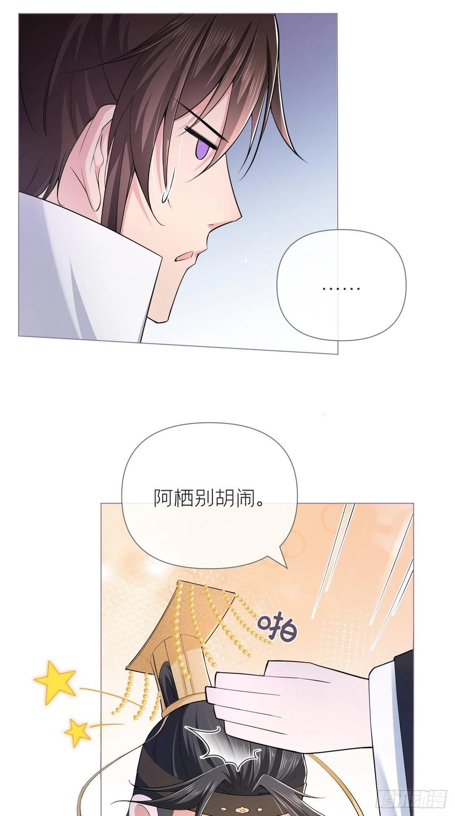 入幕之臣 20 逻辑鬼才大渊朝 第32页