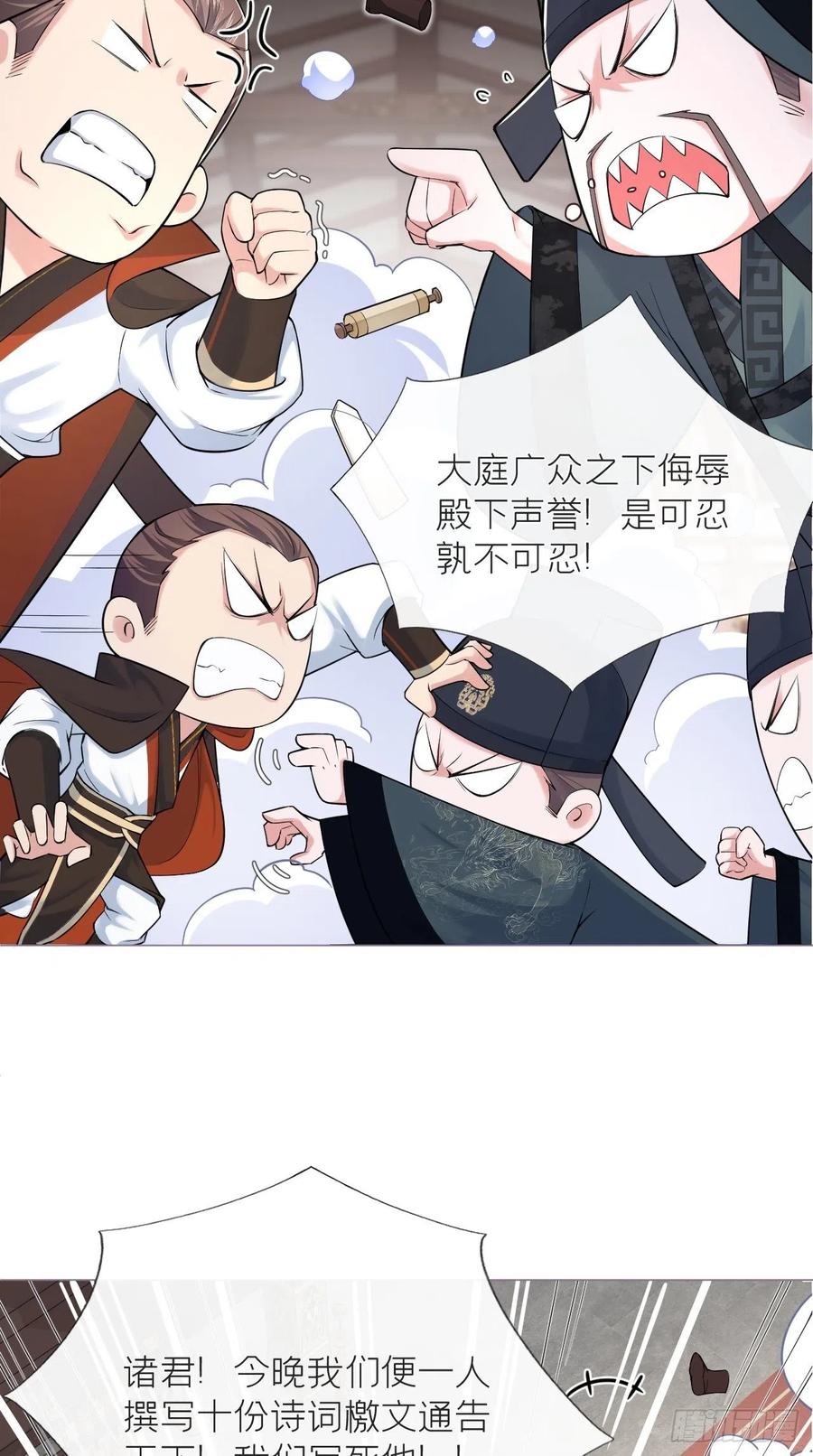入幕之臣 20 逻辑鬼才大渊朝 第12页