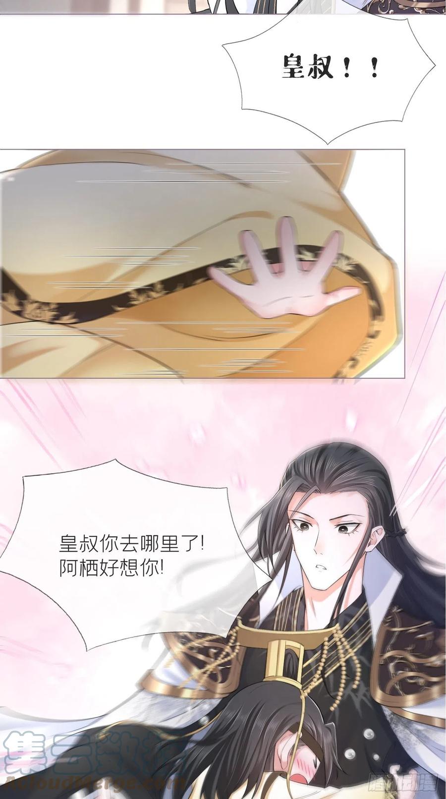 入幕之臣 20 逻辑鬼才大渊朝 第22页