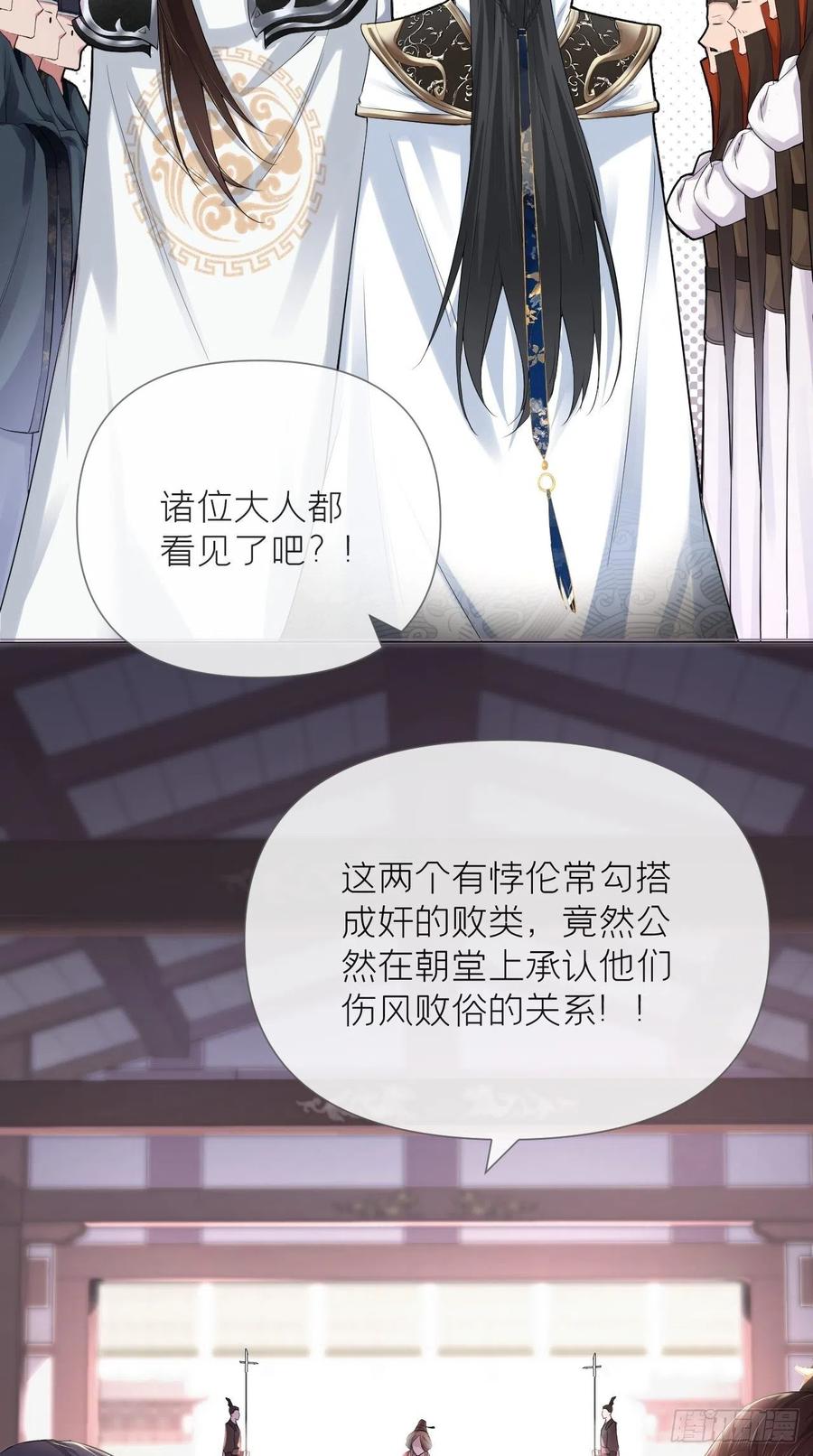 入幕之臣 20 逻辑鬼才大渊朝 第38页
