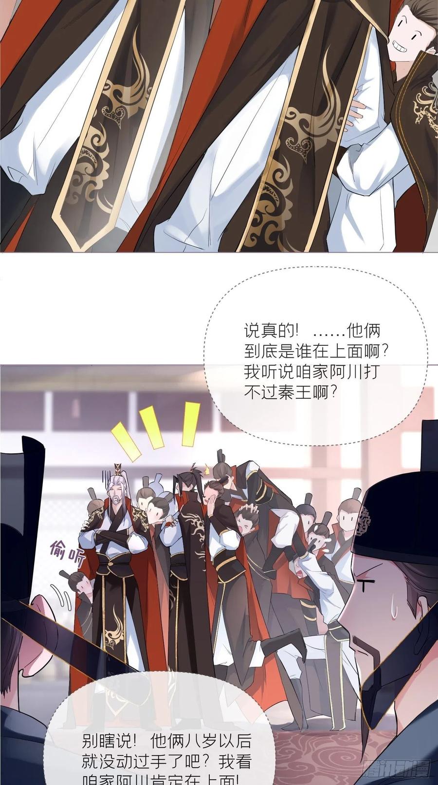 入幕之臣 20 逻辑鬼才大渊朝 第6页