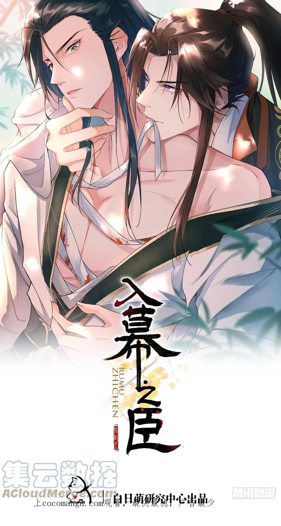 入幕之臣 20 逻辑鬼才大渊朝 第1页