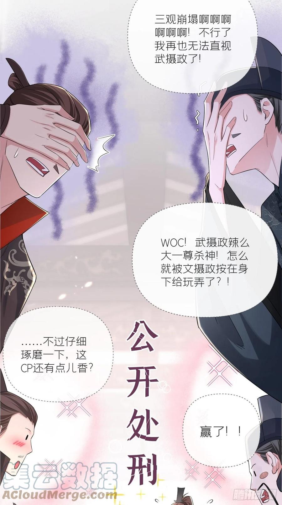 入幕之臣 20 逻辑鬼才大渊朝 第28页