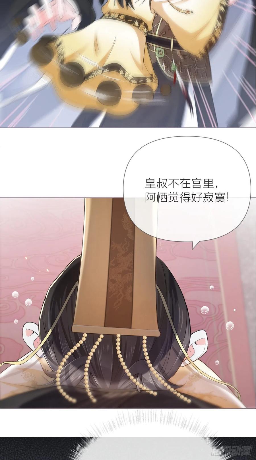 入幕之臣 20 逻辑鬼才大渊朝 第23页