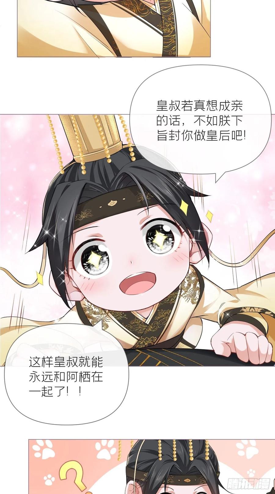 入幕之臣 20 逻辑鬼才大渊朝 第35页