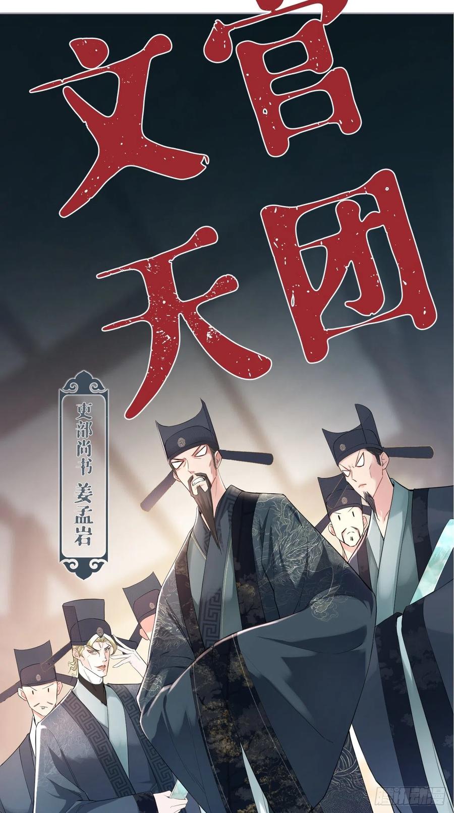入幕之臣 20 逻辑鬼才大渊朝 第8页
