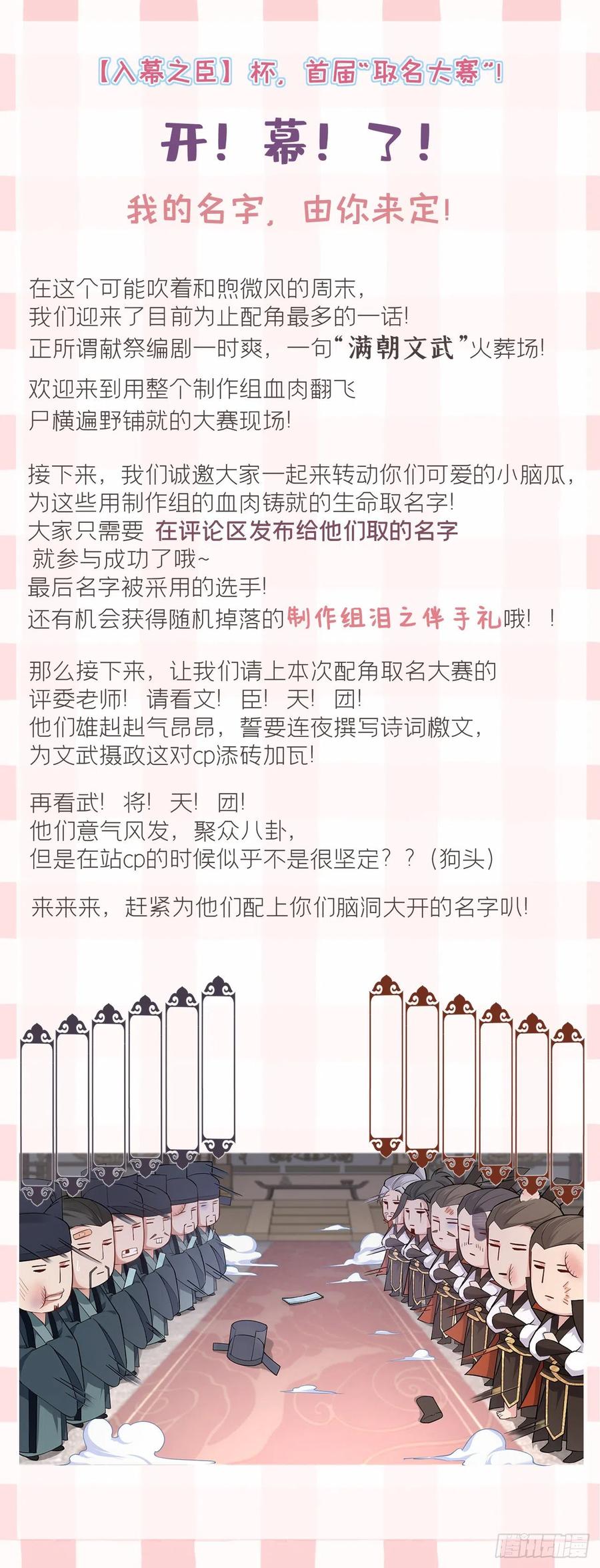 入幕之臣 20 逻辑鬼才大渊朝 第44页