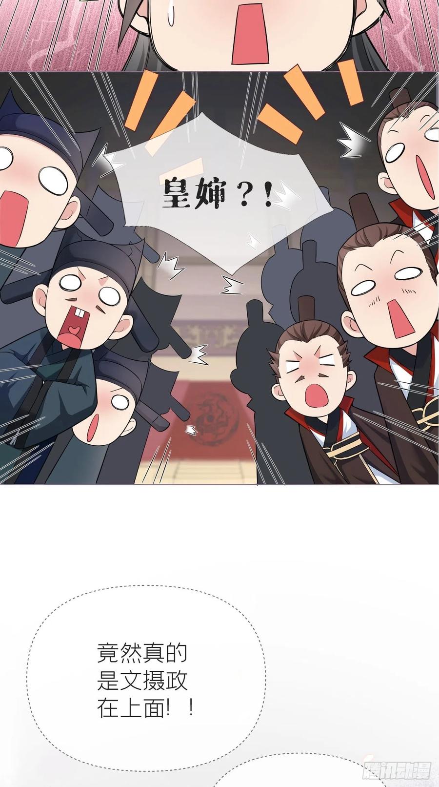 入幕之臣 20 逻辑鬼才大渊朝 第27页