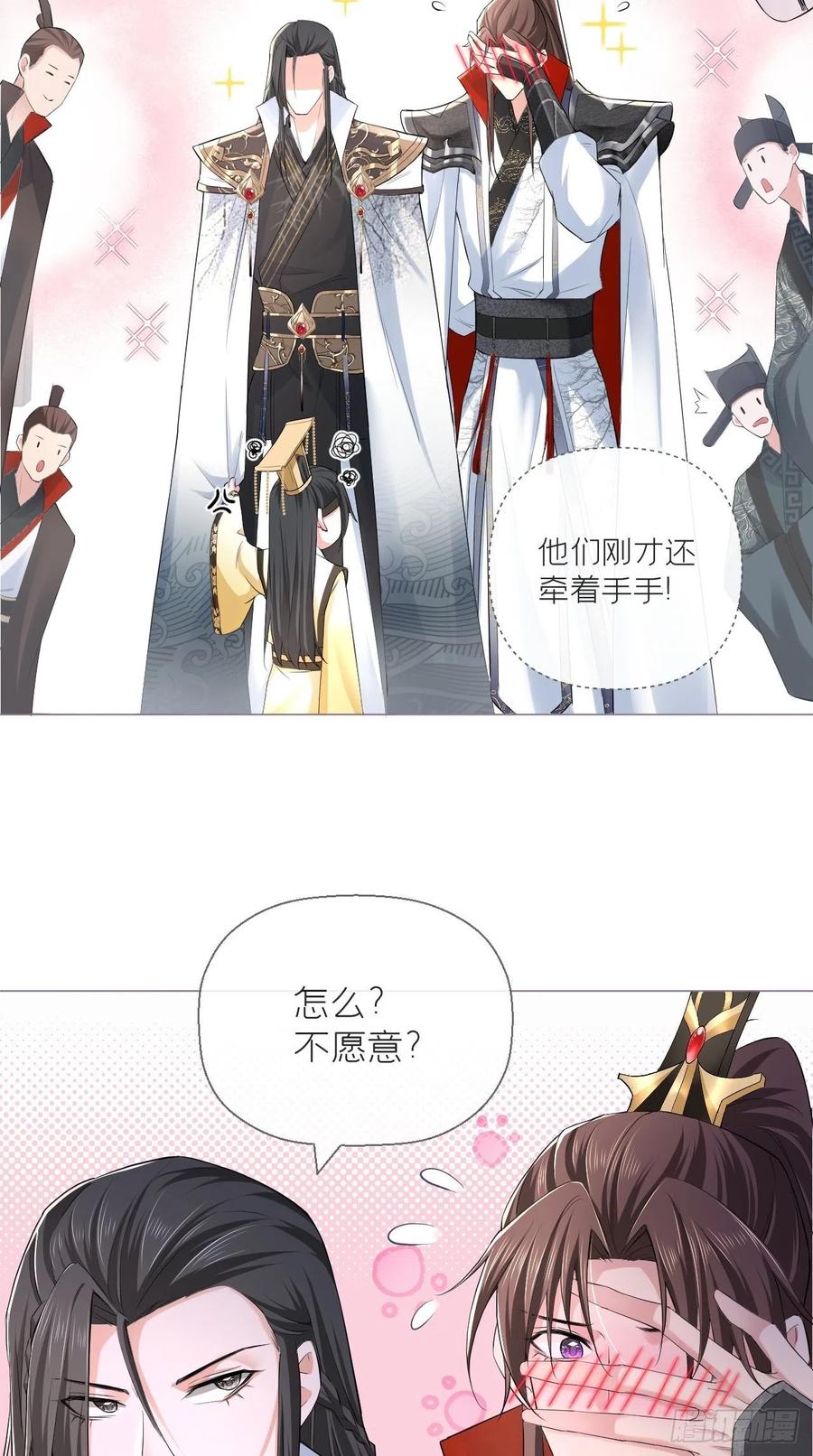 入幕之臣 20 逻辑鬼才大渊朝 第29页