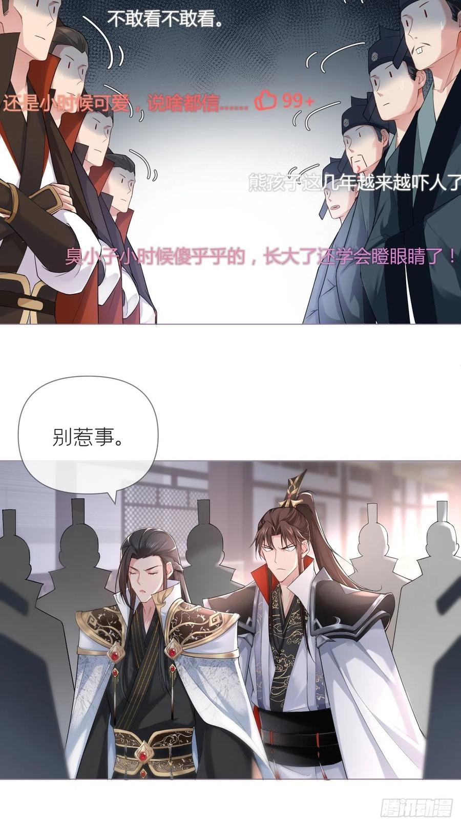 入幕之臣 20 逻辑鬼才大渊朝 第20页