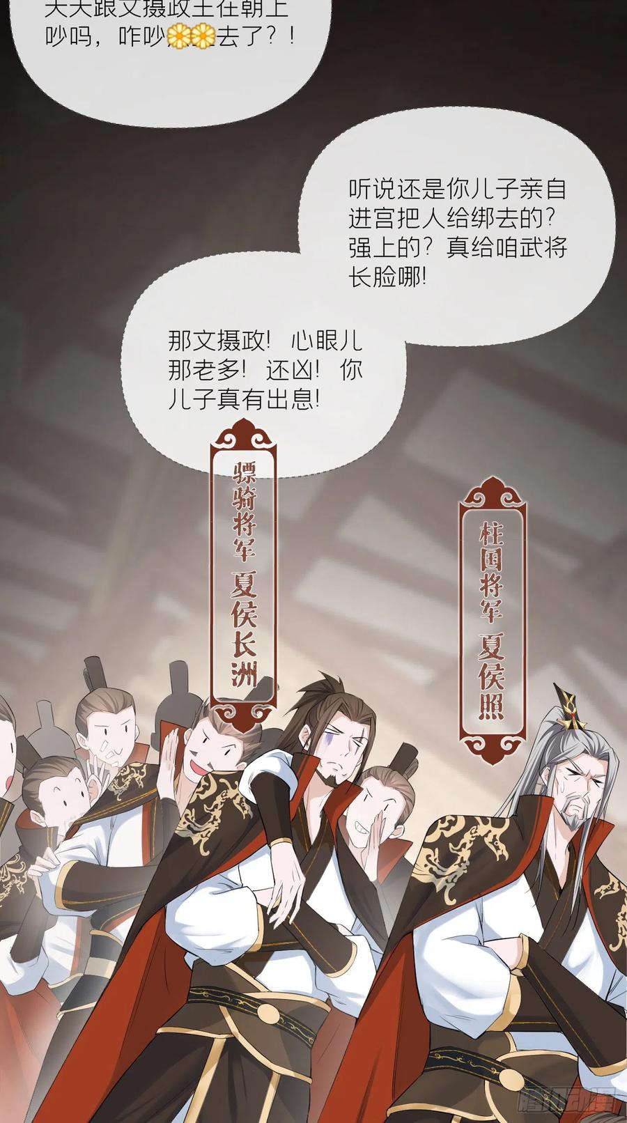 入幕之臣 20 逻辑鬼才大渊朝 第5页